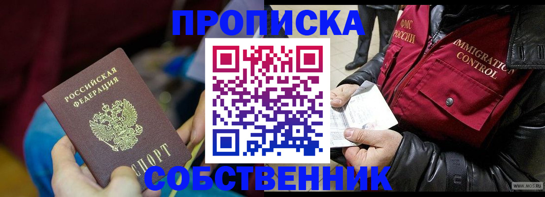 временная регистрация собственник в Бугуруслане