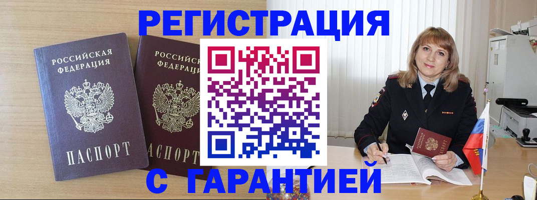 временная регистрация недорого в Бугуруслане
