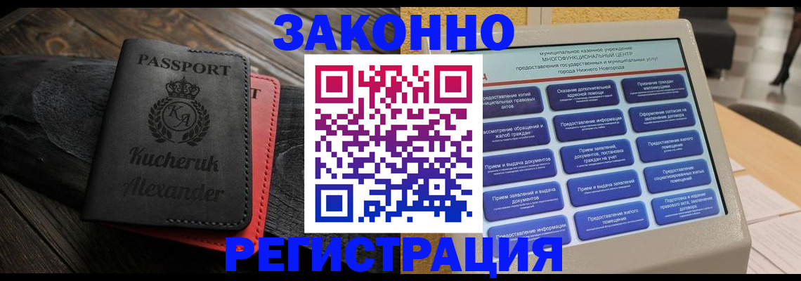 прописка гарантия в Бугуруслане